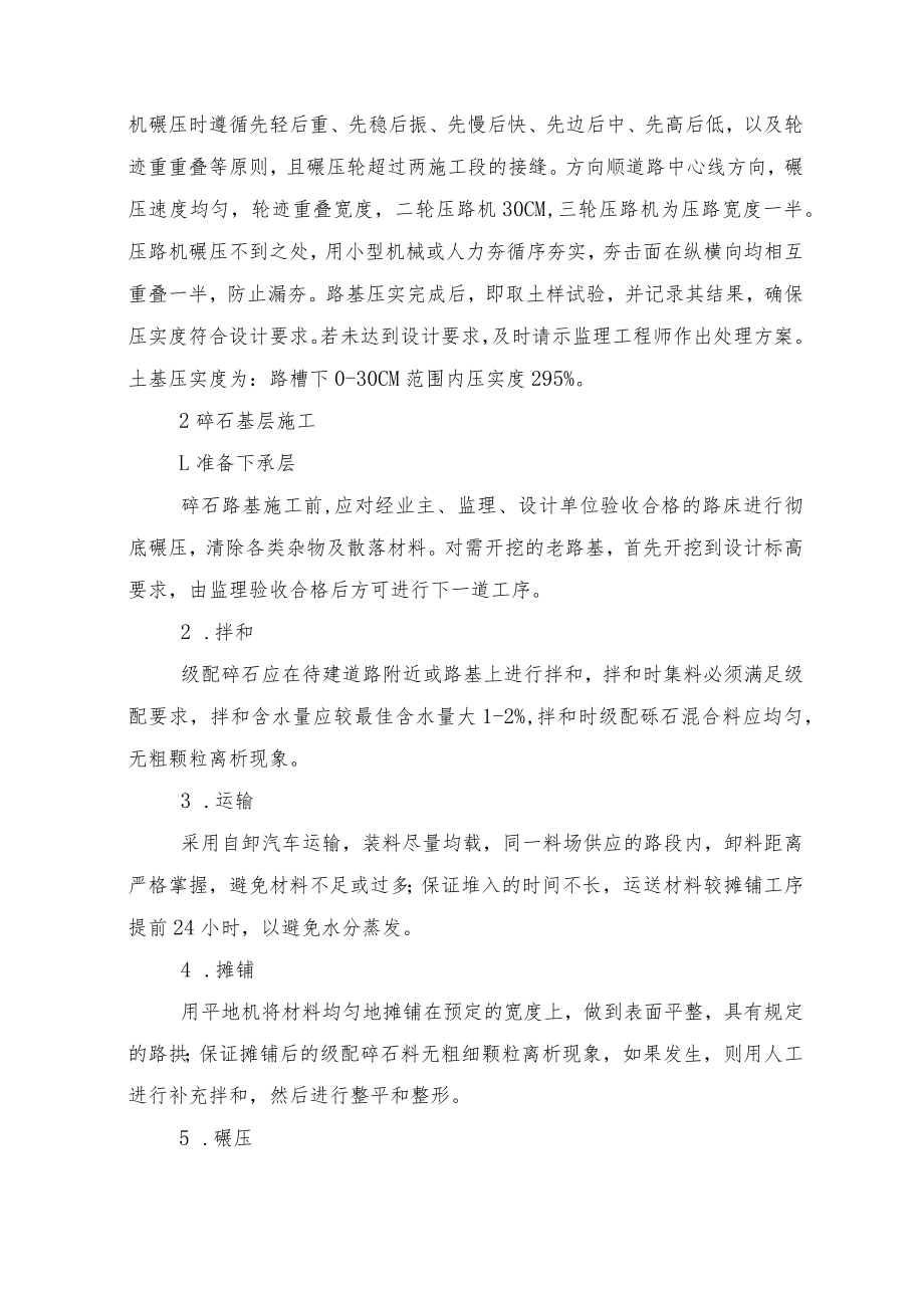 砼路面工程施工方案.docx_第2页