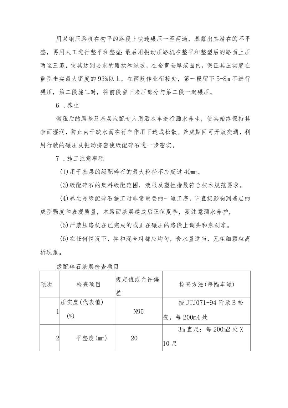 砼路面工程施工方案.docx_第3页