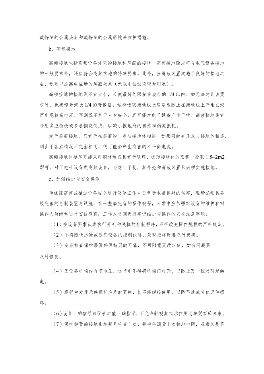 电磁辐射对人体的伤害及防护措施.docx_第3页