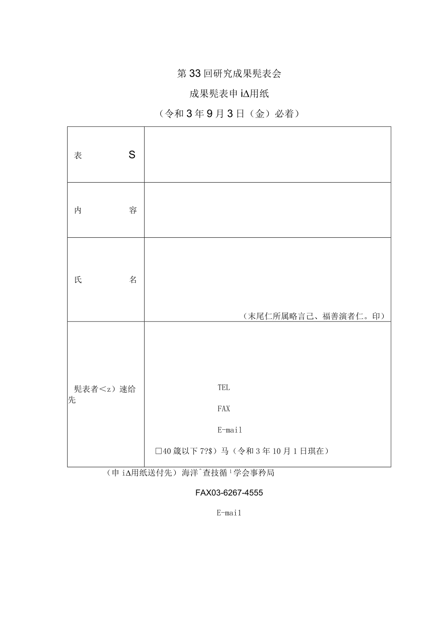 第３３回研究成果発表会.docx_第1页