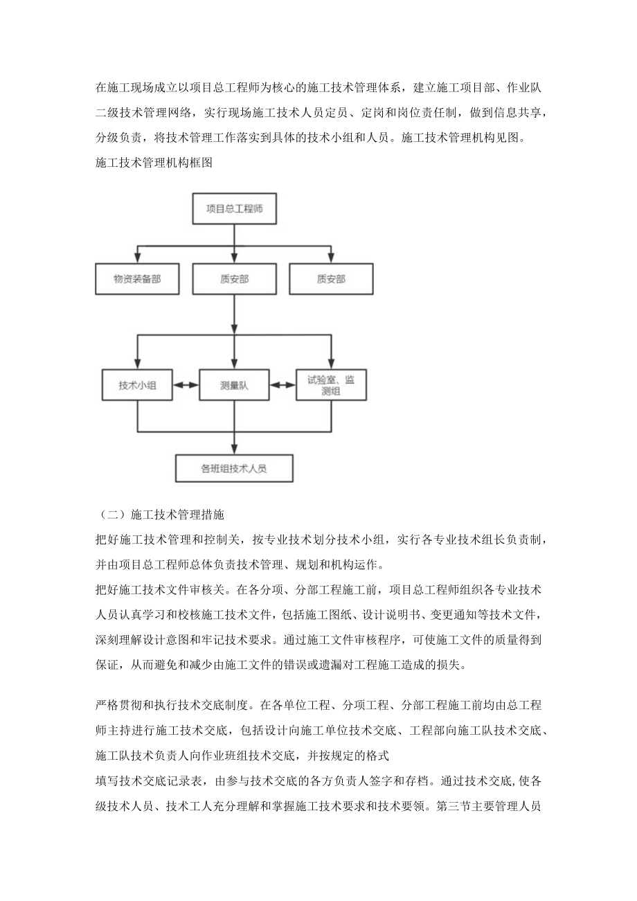 第四章、投标施工组织设计分项—项目组织管理机构.docx_第3页