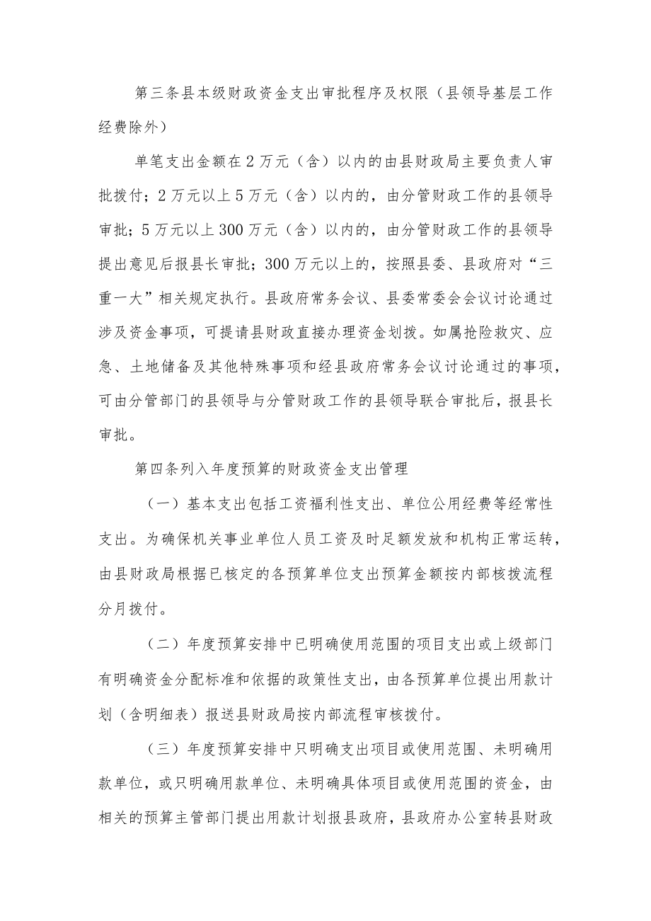 XX县财政资金支出管理办法.docx_第2页