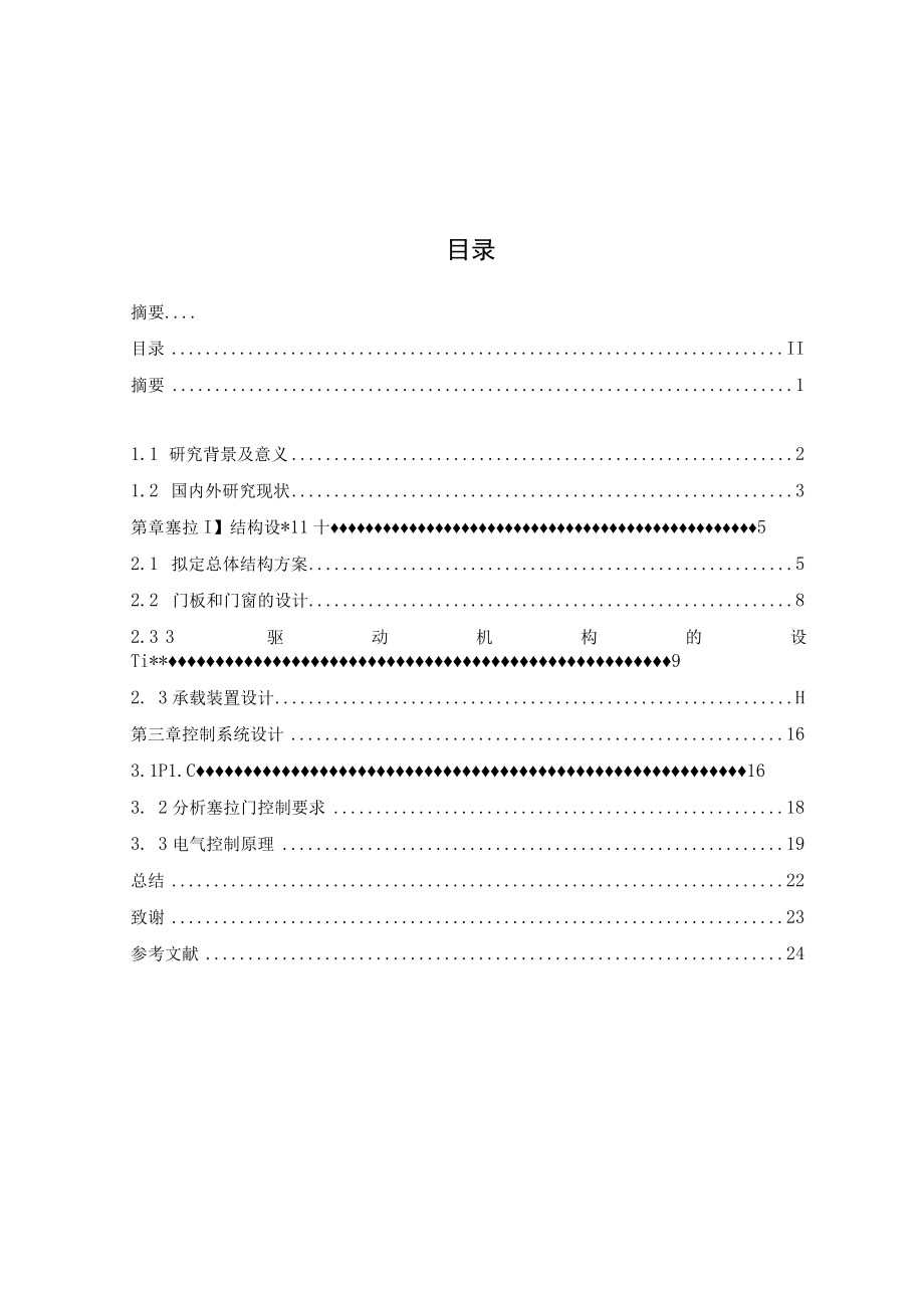 初稿-039-地铁双开塞拉门系统设计.docx_第2页