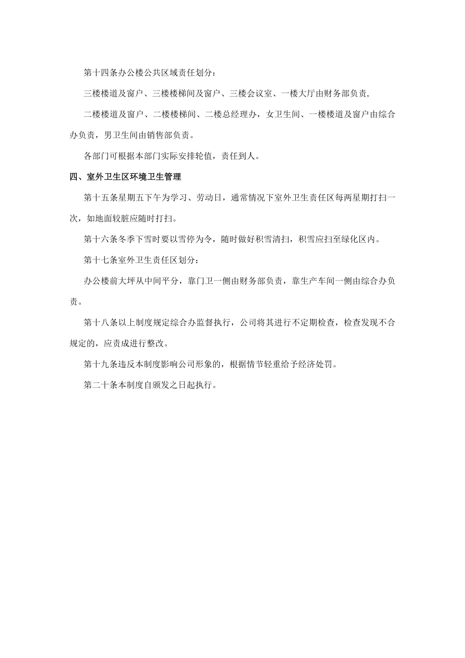 环境卫生管理制度.docx_第2页