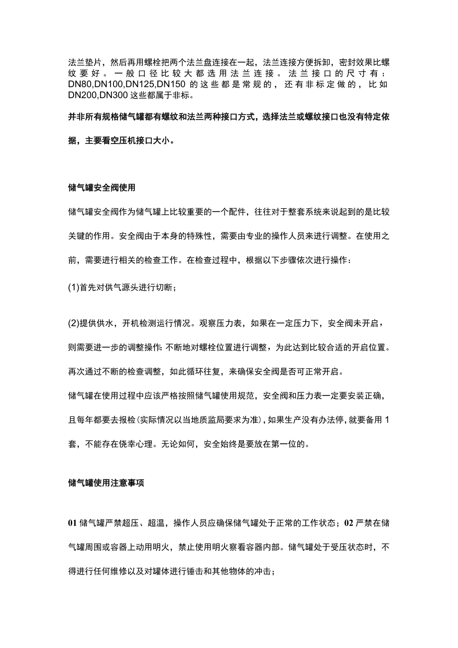 空压机储气罐知识点.docx_第3页