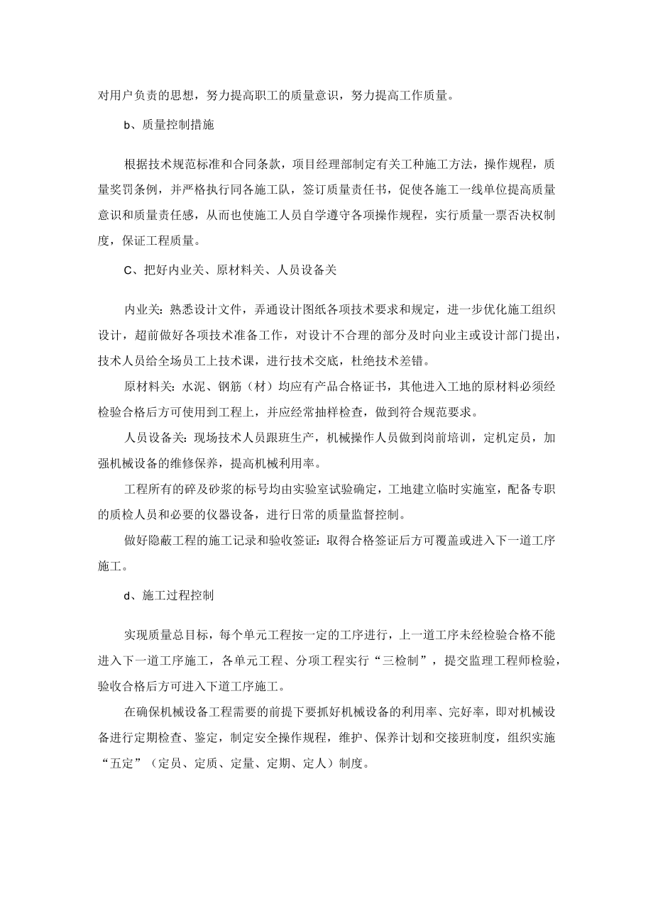 确保工程质量的技术组织措施.docx_第2页