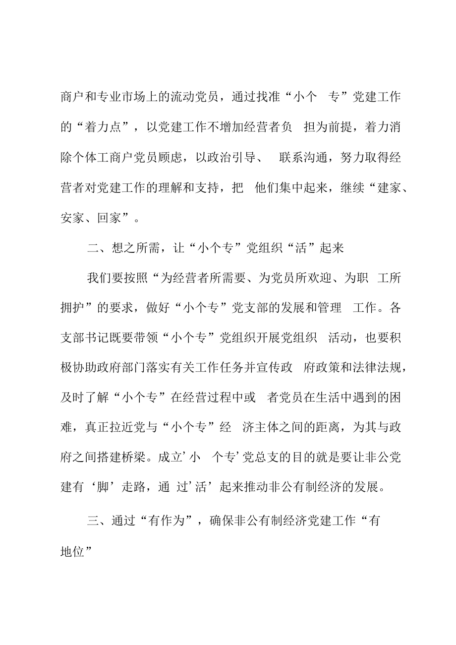 上级领导在XX县XX党总支成立暨选举党员大会上的讲话.docx_第2页