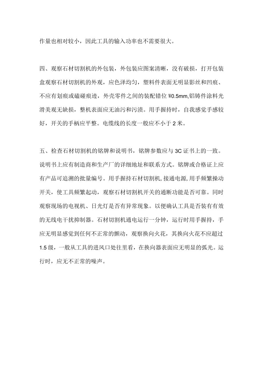 石材切割机选购小常识.docx_第2页