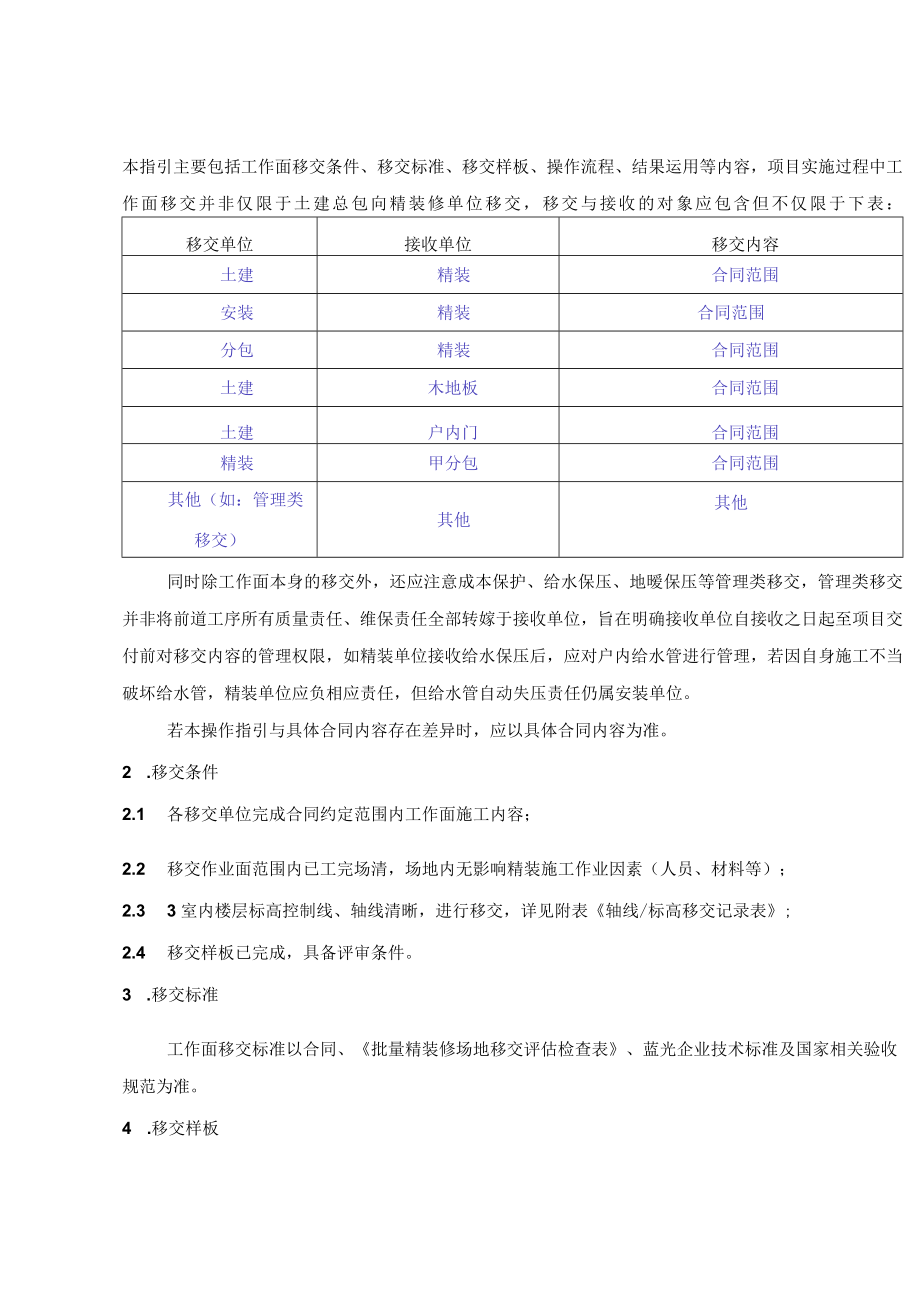 精装修工作面移交操作.docx_第1页