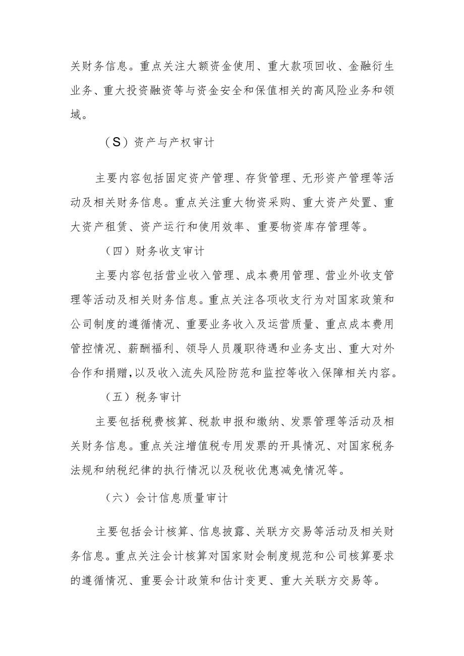 移动通信集团有限公司财务审计管理办法(范本).docx_第3页