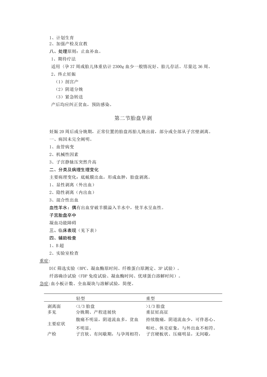 石大妇产科学讲义13胎盘与胎膜异常.docx_第2页