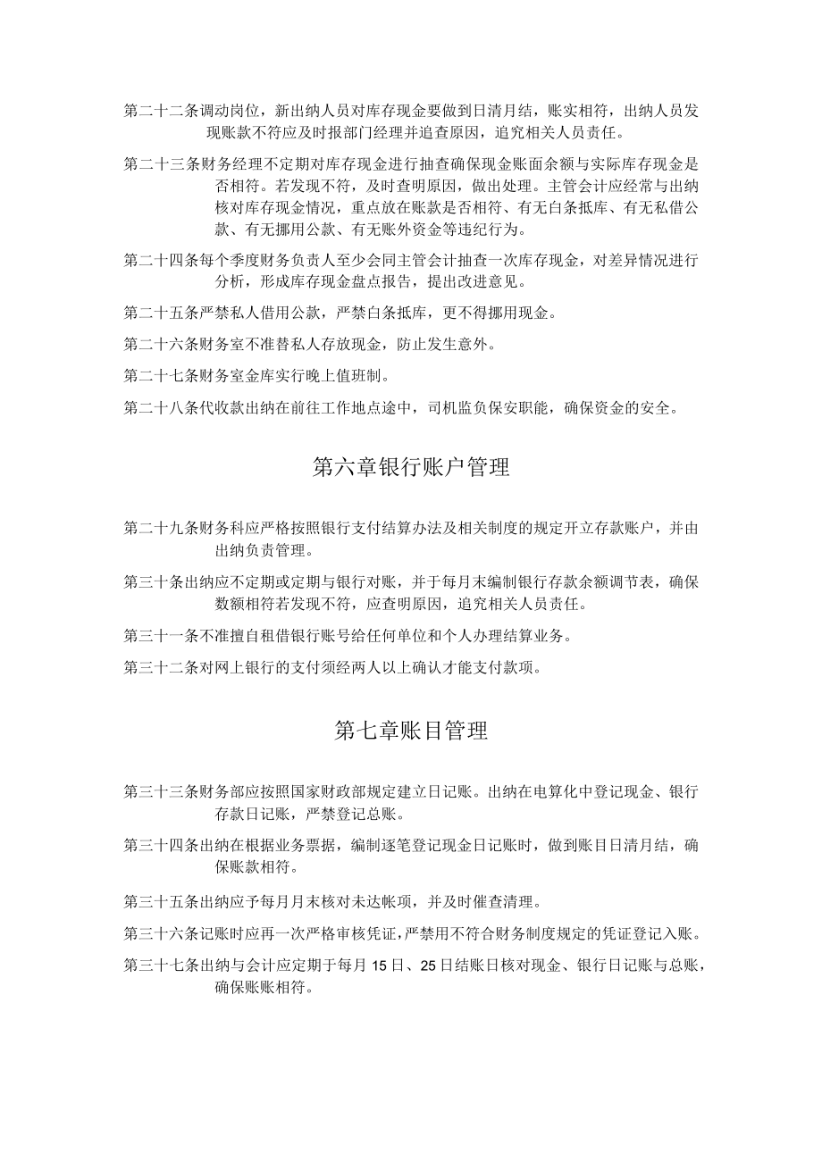 现金管理制度.docx_第3页