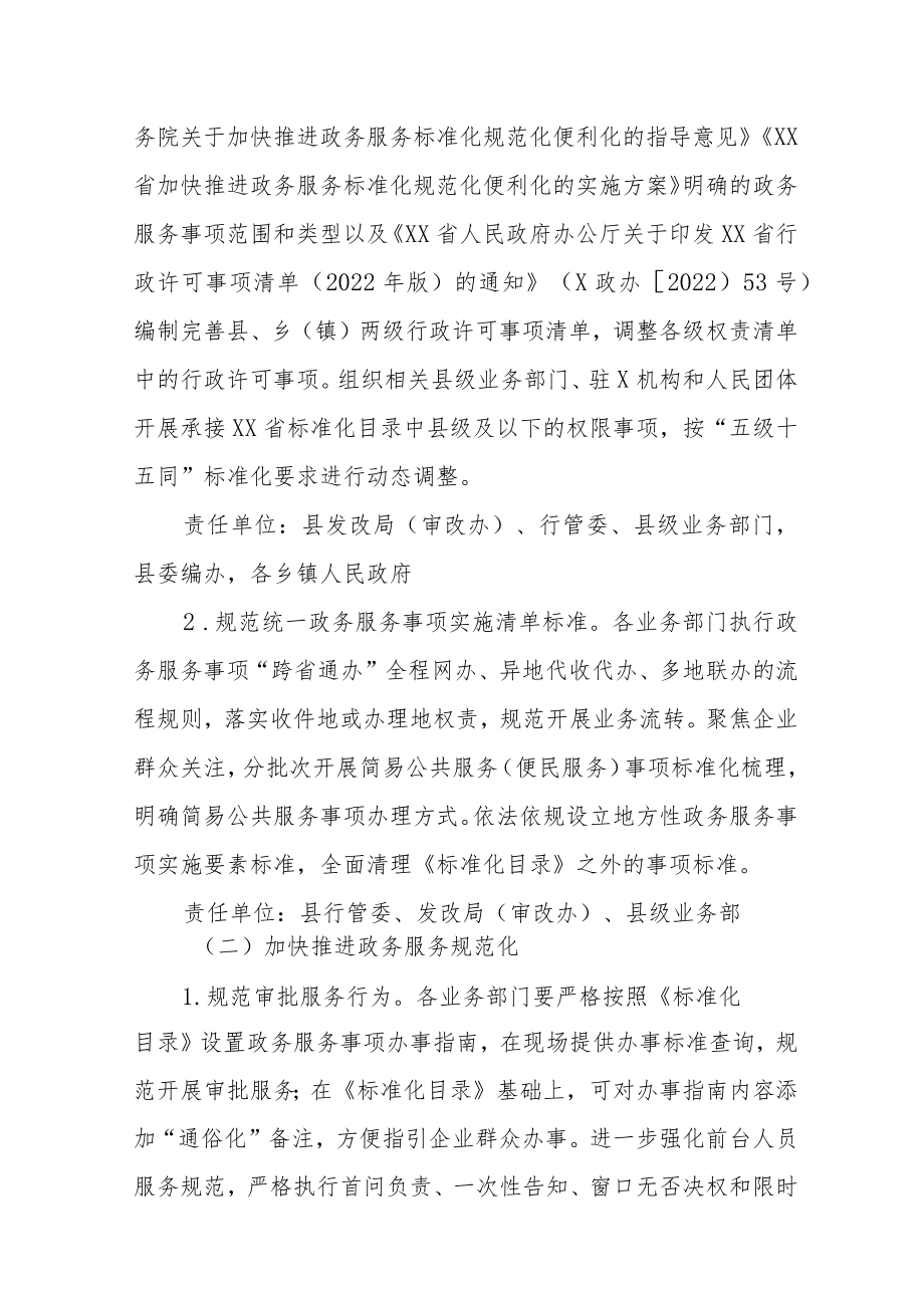 XX县加快推进政务服务标准化规范化便利化工作任务分工方案.docx_第2页