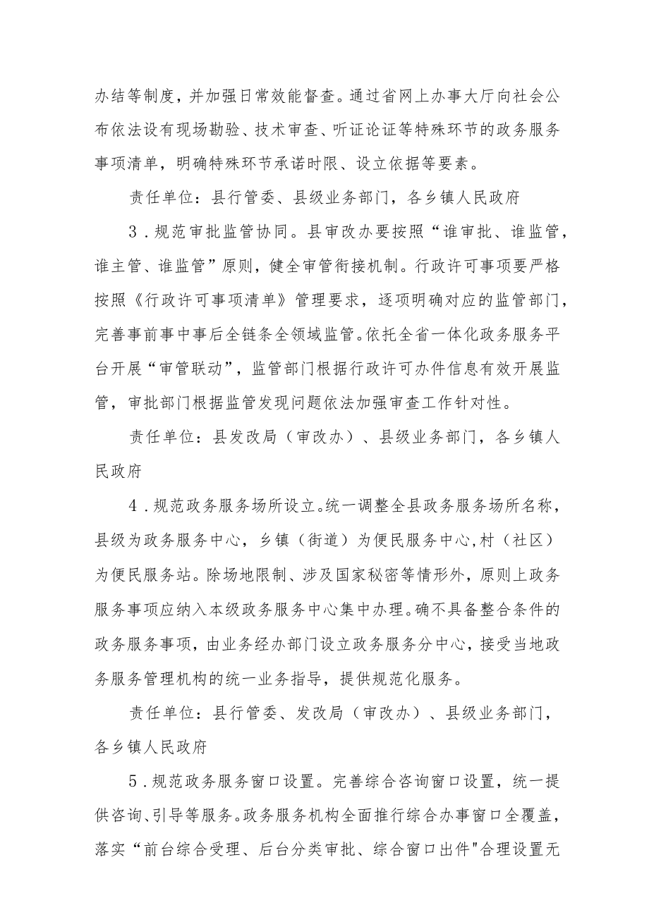 XX县加快推进政务服务标准化规范化便利化工作任务分工方案.docx_第3页