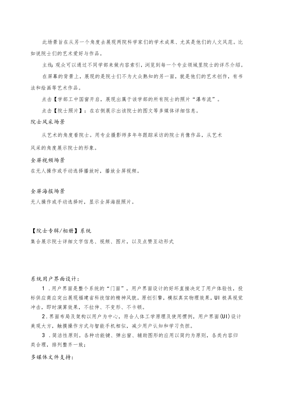 福建省科技馆院士多媒体互动软件项目需求书.docx_第2页