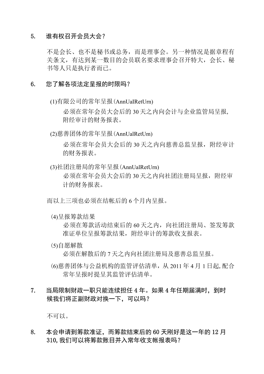 社团常识答问集.docx_第3页