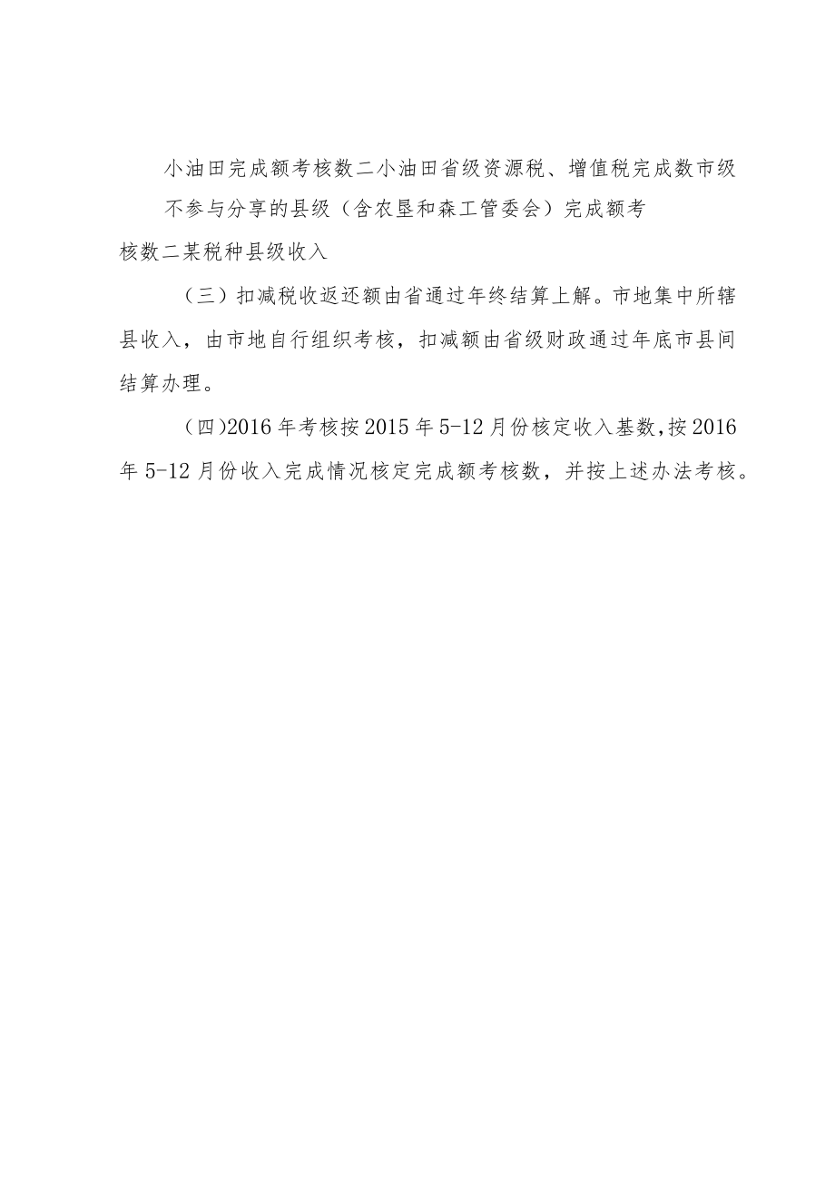 省对市县税收收入分享改革税收返还核定和考核办法.docx_第3页