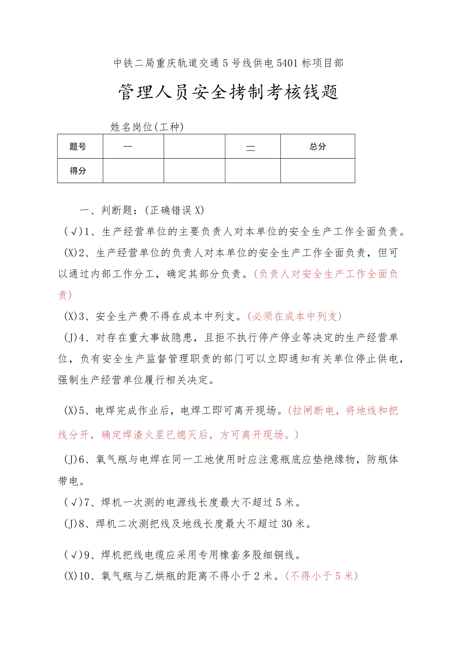 管理人员考试题答案.docx_第1页