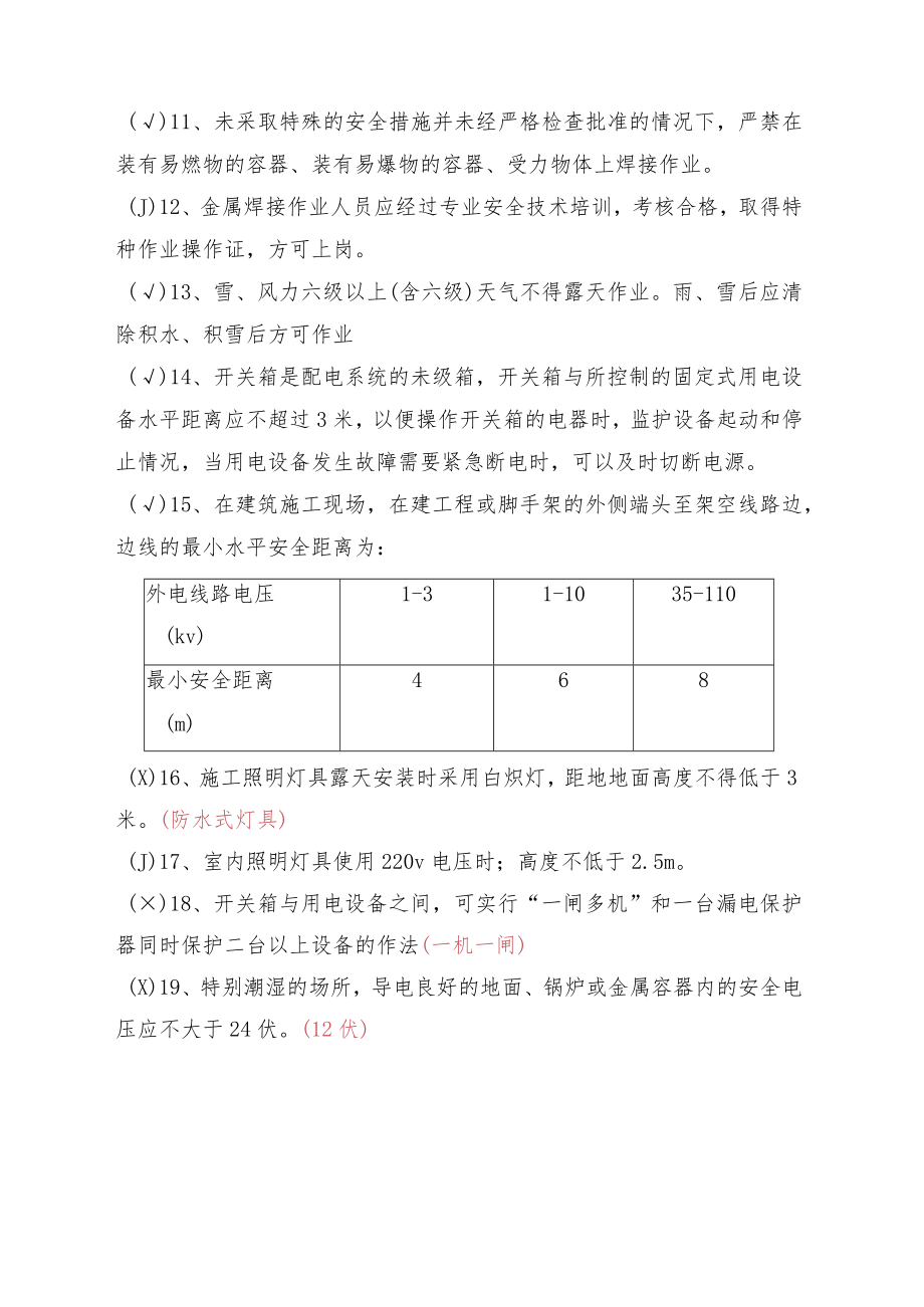 管理人员考试题答案.docx_第2页