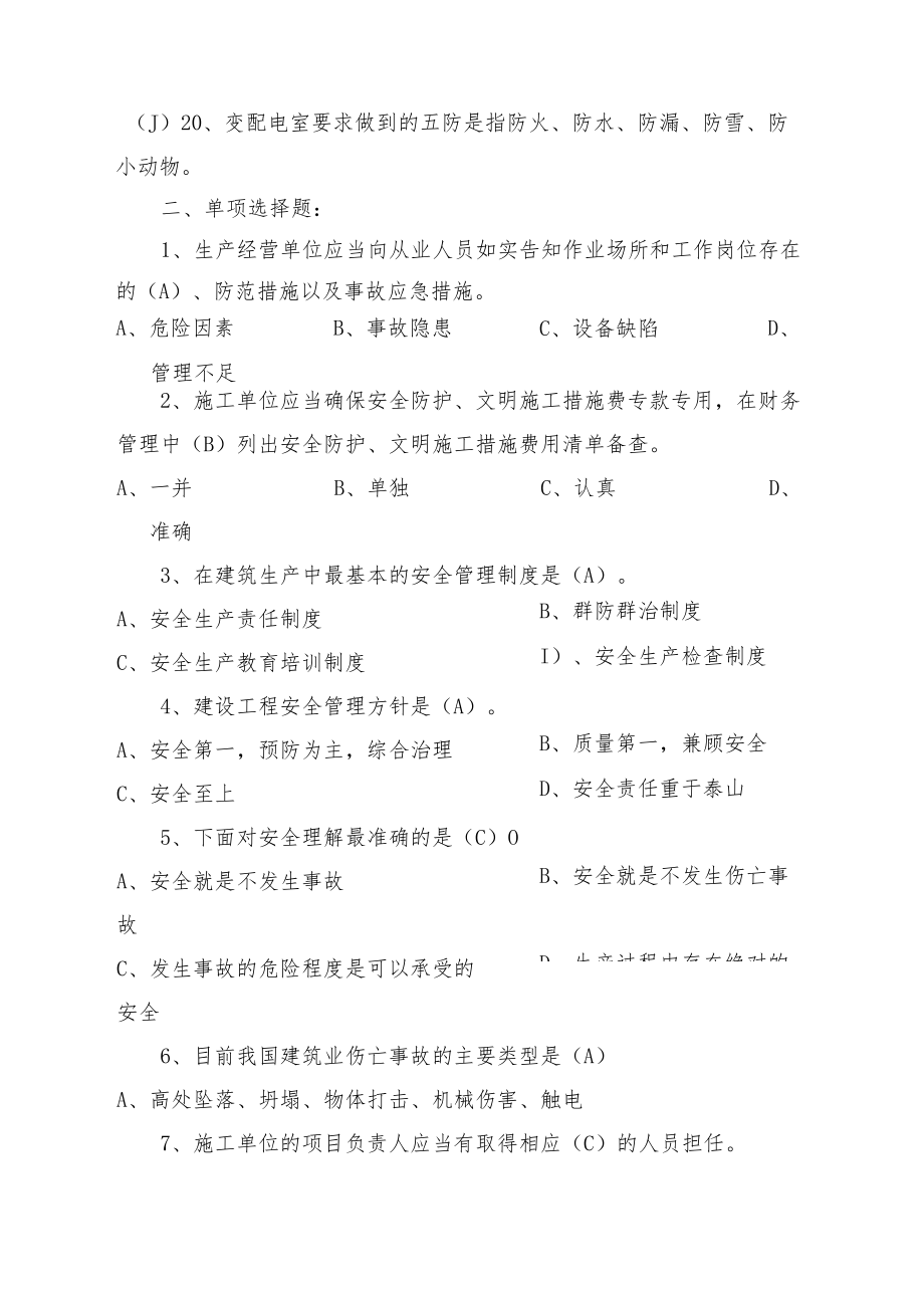 管理人员考试题答案.docx_第3页