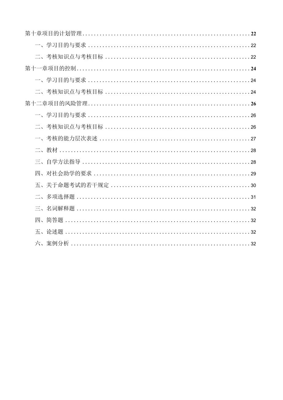 筑工程项目管理与沟通建知识点汇总.docx_第3页