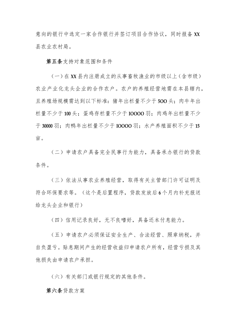 XX县财政金融支持农业产业化龙头企业联农带农推动现代农业高质量发展的工作实施细则.docx_第2页