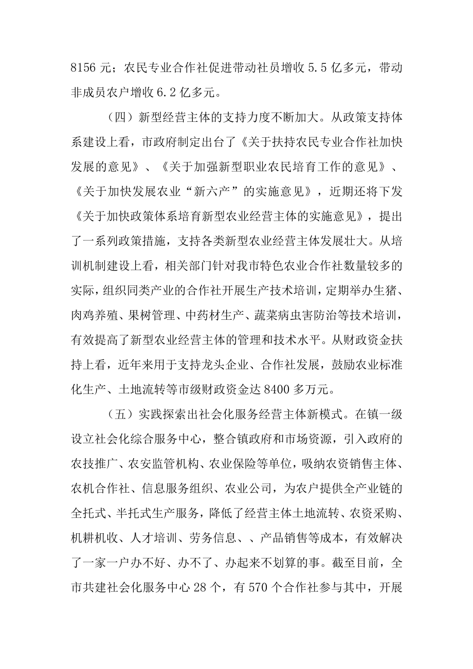 关于新时代新型农业经营主体培育和发展情况的调查报告.docx_第3页