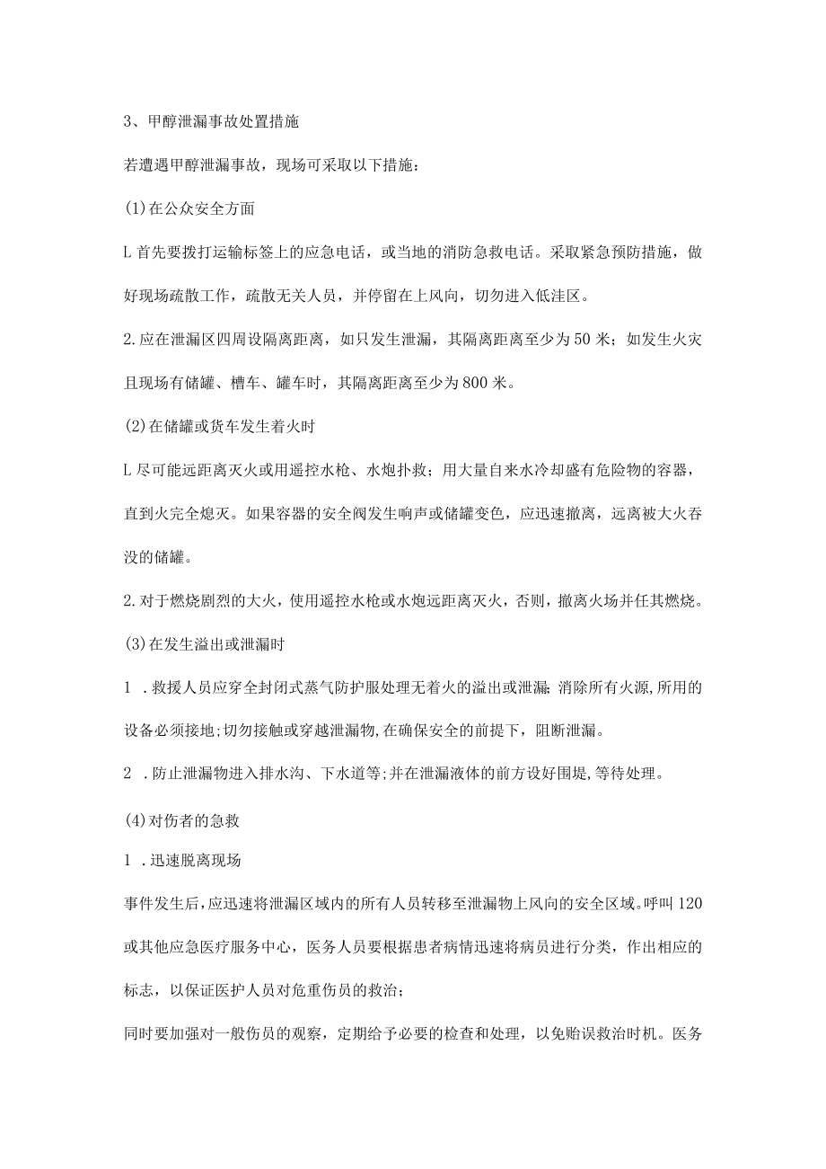 甲醇知识普及.docx_第2页