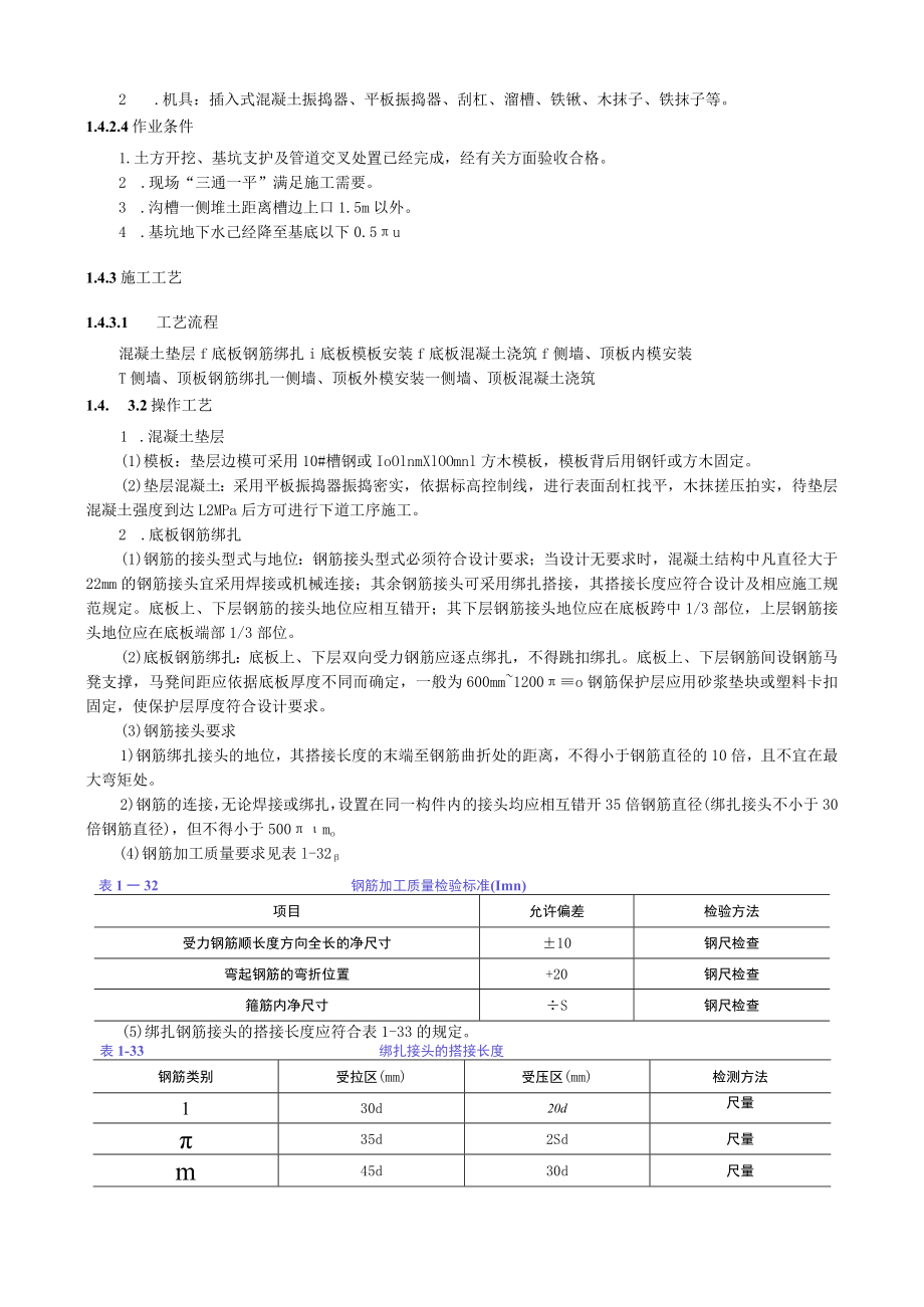 现浇钢筋混凝土排水管沟施工技术交底要点.docx_第2页