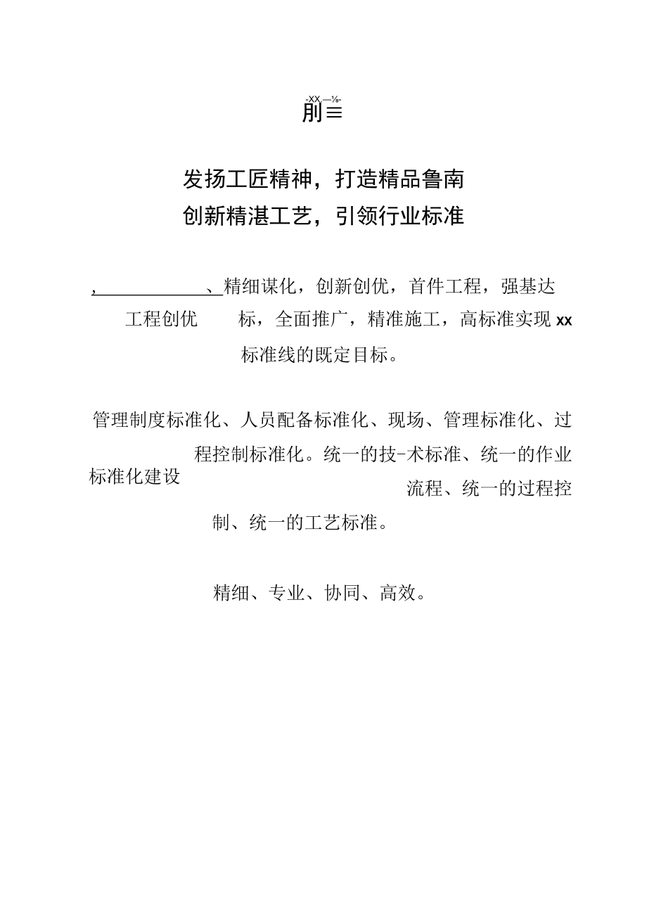 精品工程实施方案.docx_第2页