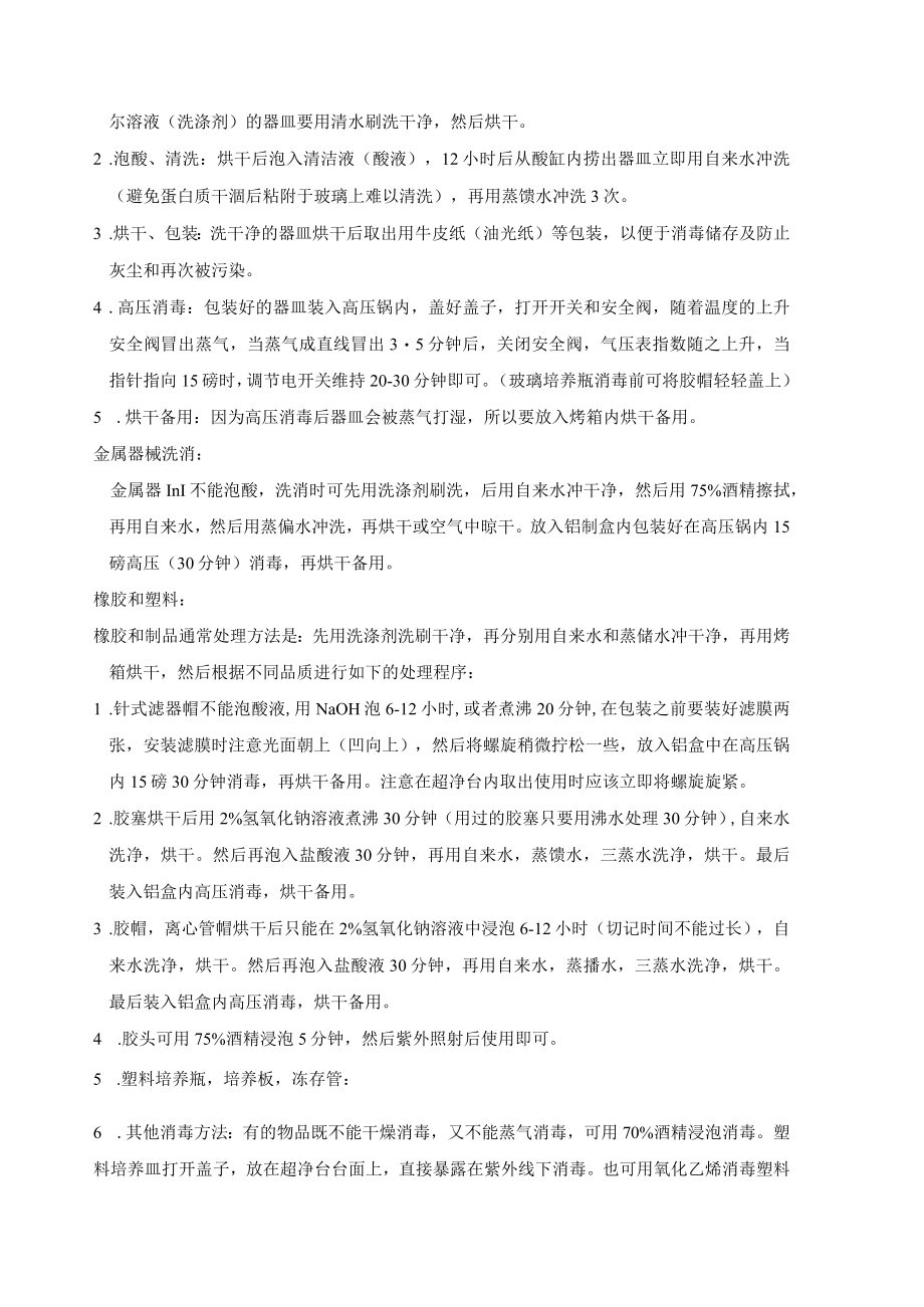 细胞培养实验用品准备方案.docx_第3页