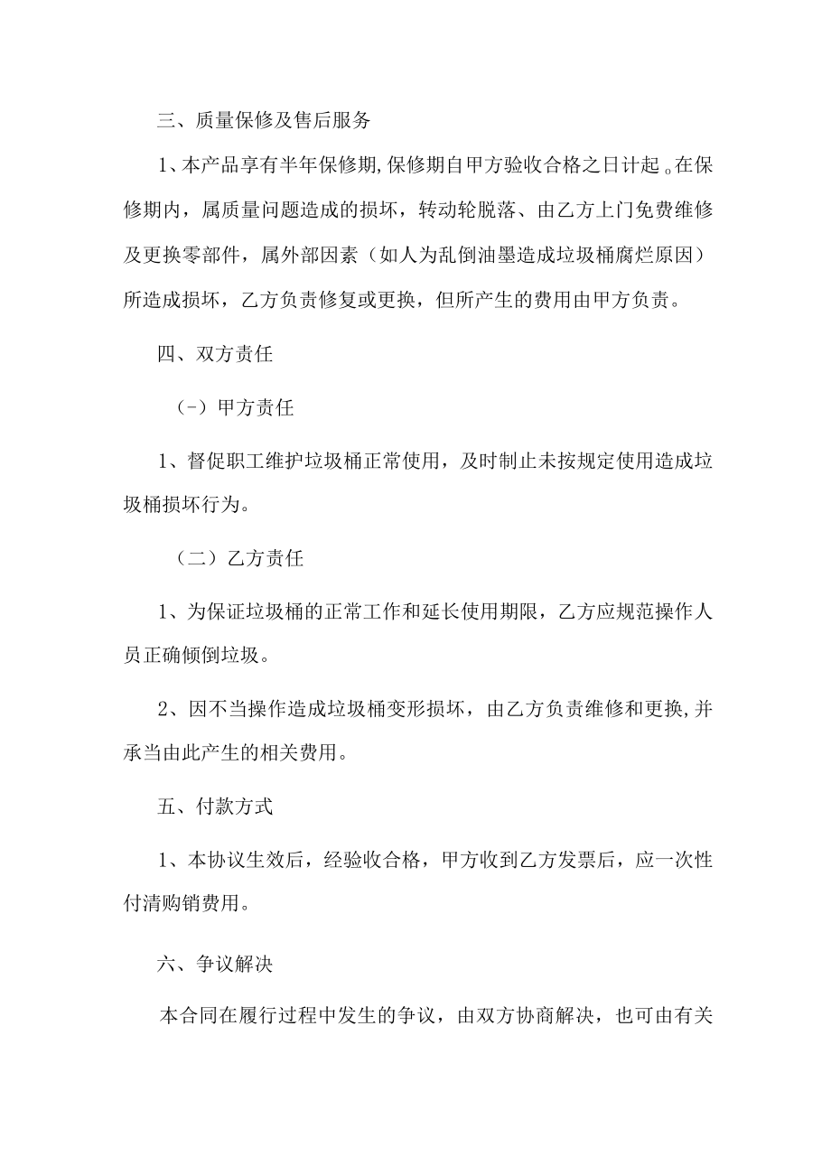 环卫垃圾桶购销协议.docx_第2页