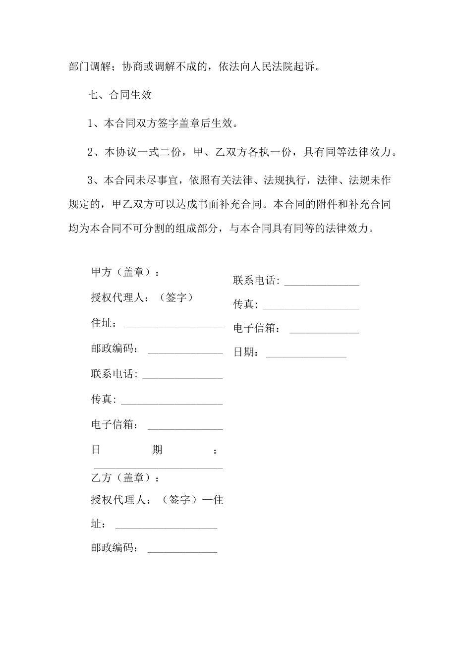 环卫垃圾桶购销协议.docx_第3页