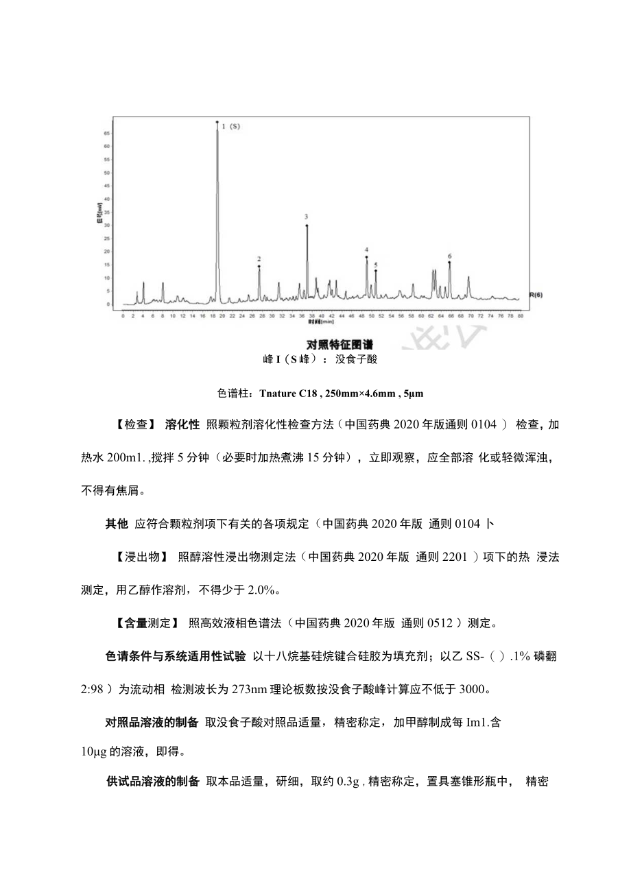 云南中药芡实配方颗粒.docx_第3页