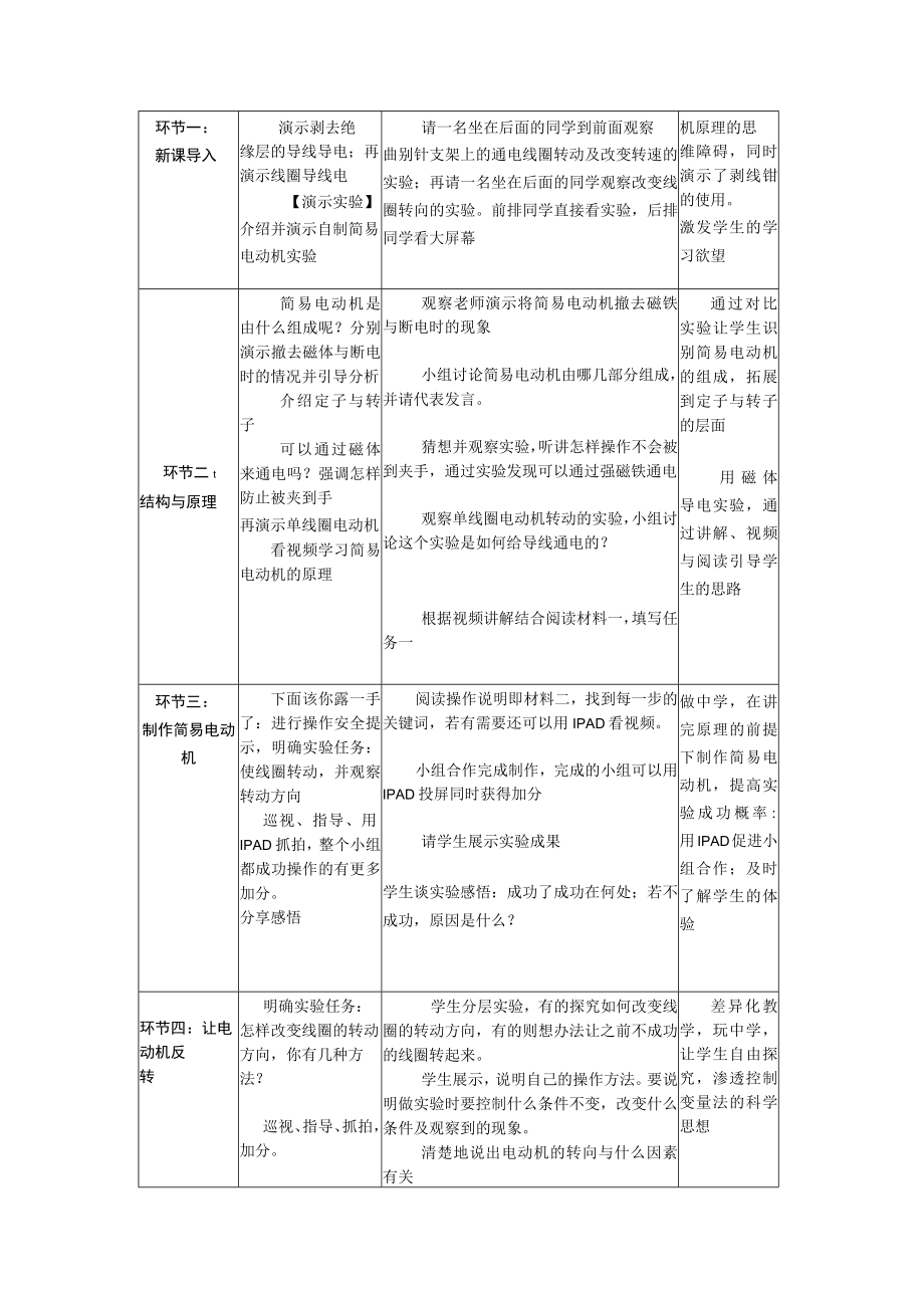 简易电动机 教学设计.docx_第3页