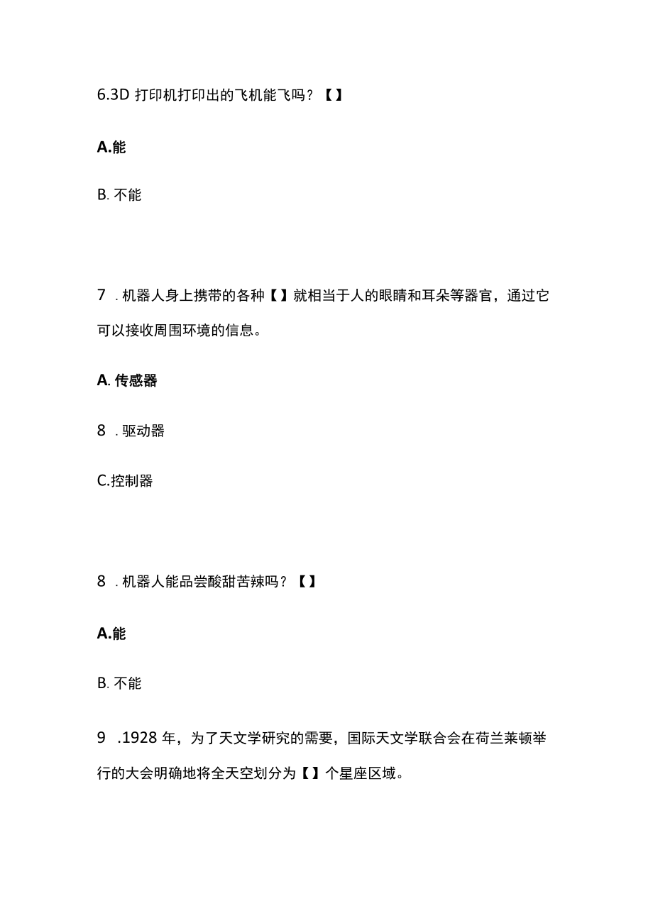 网络线上答题比赛分类题库 现代社会之科技时代与生活常识.docx_第3页