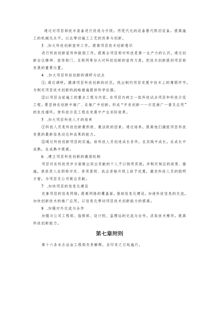 科技创新管理办法.docx_第3页