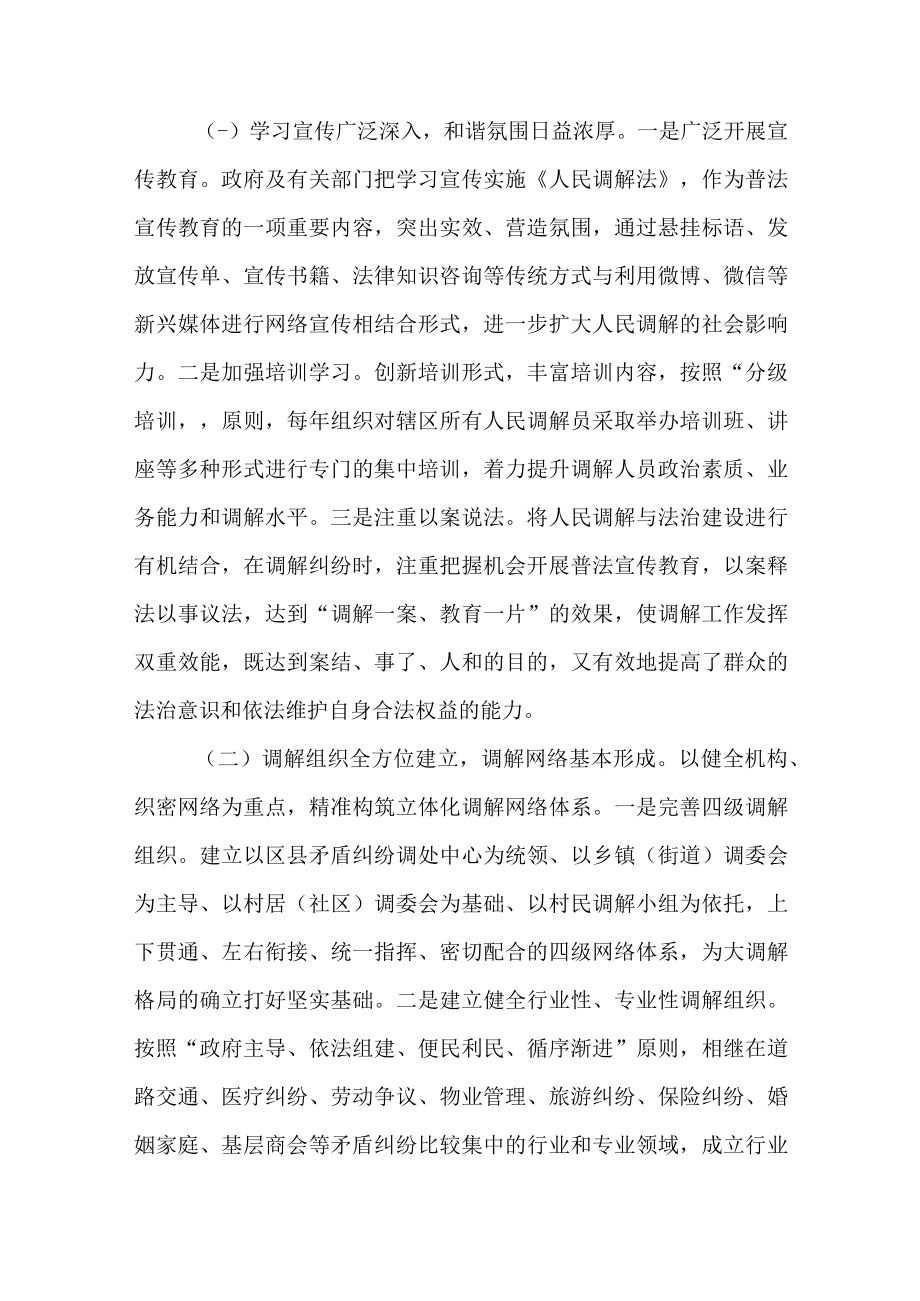 关于新时代实施《中华人民共和国人民调解法》情况的调研报告.docx_第2页