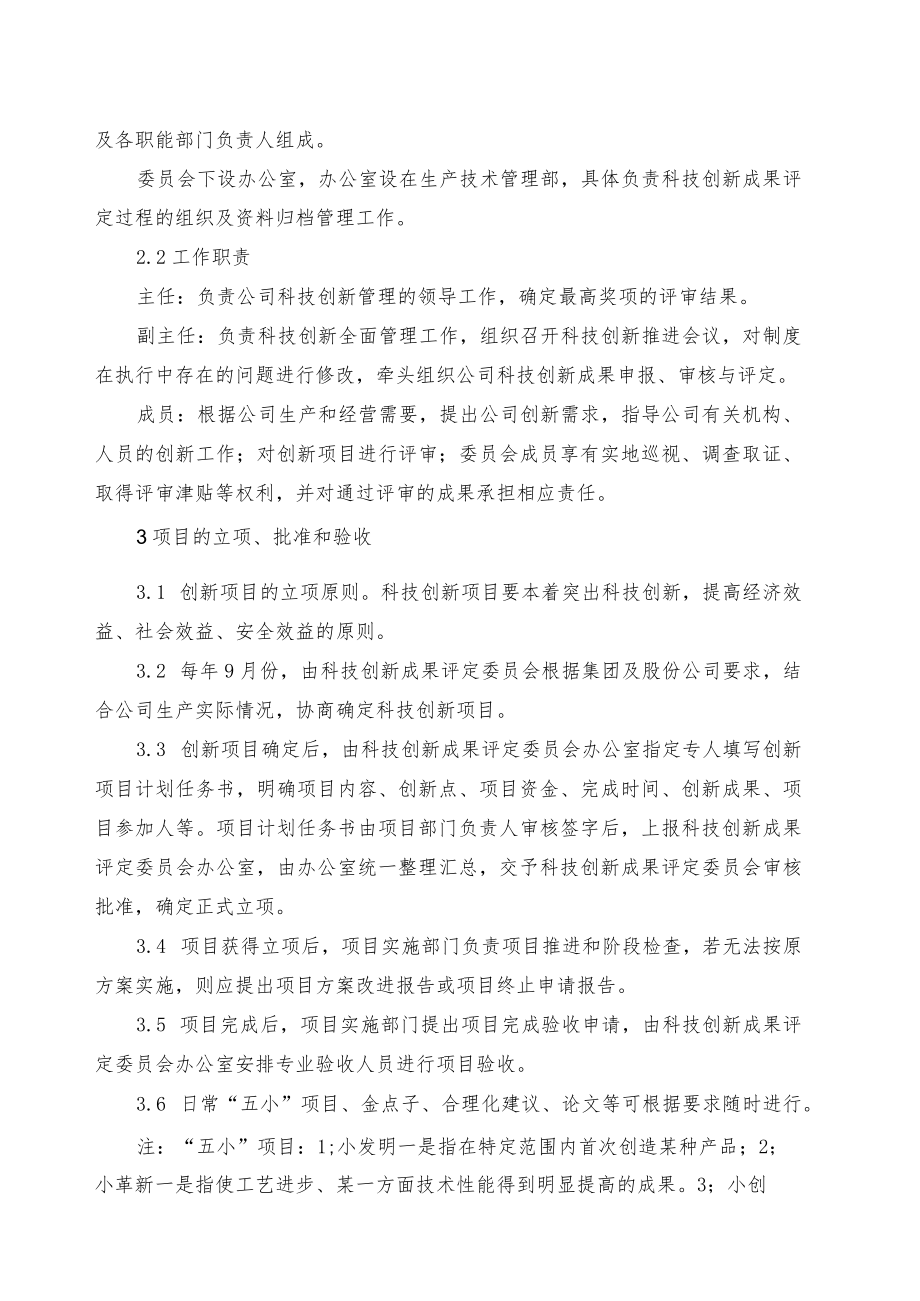 科技创新管理制度.docx_第2页