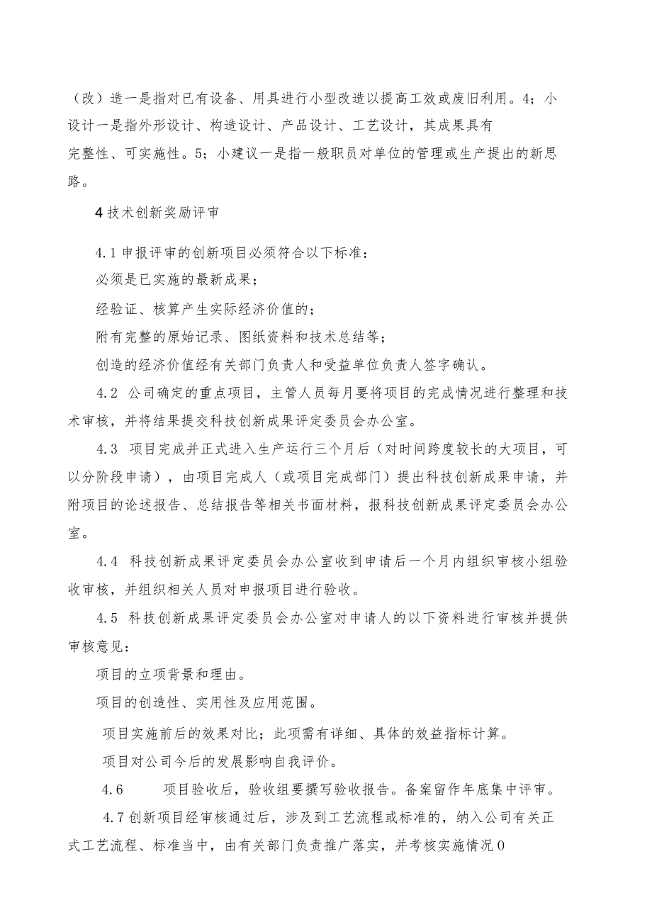 科技创新管理制度.docx_第3页