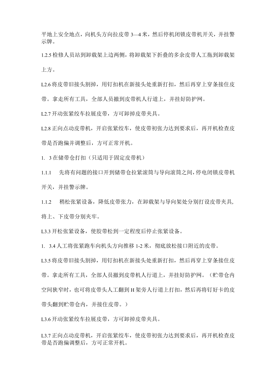 皮带机皮带打扣作业.docx_第2页