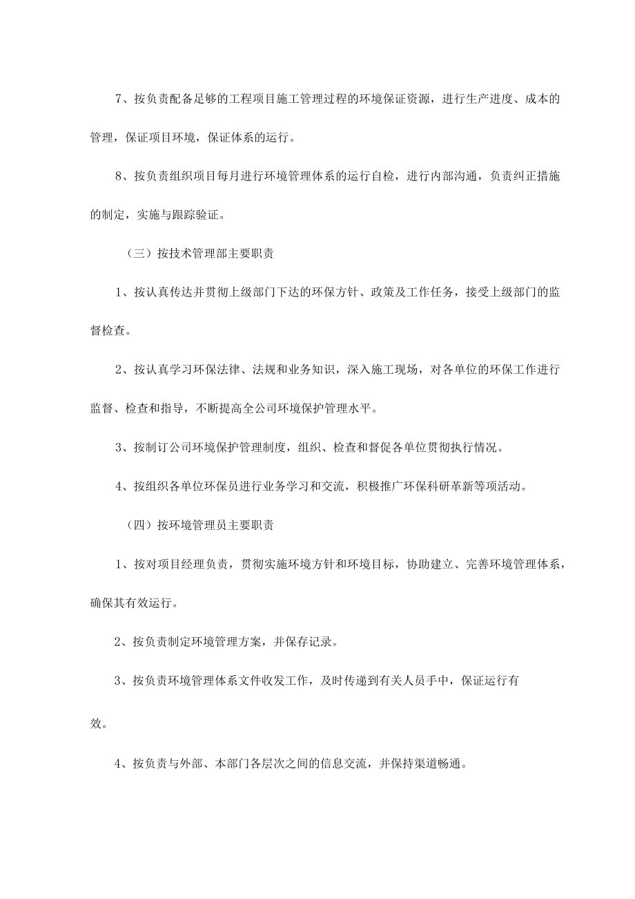 环境保护责任制.docx_第2页