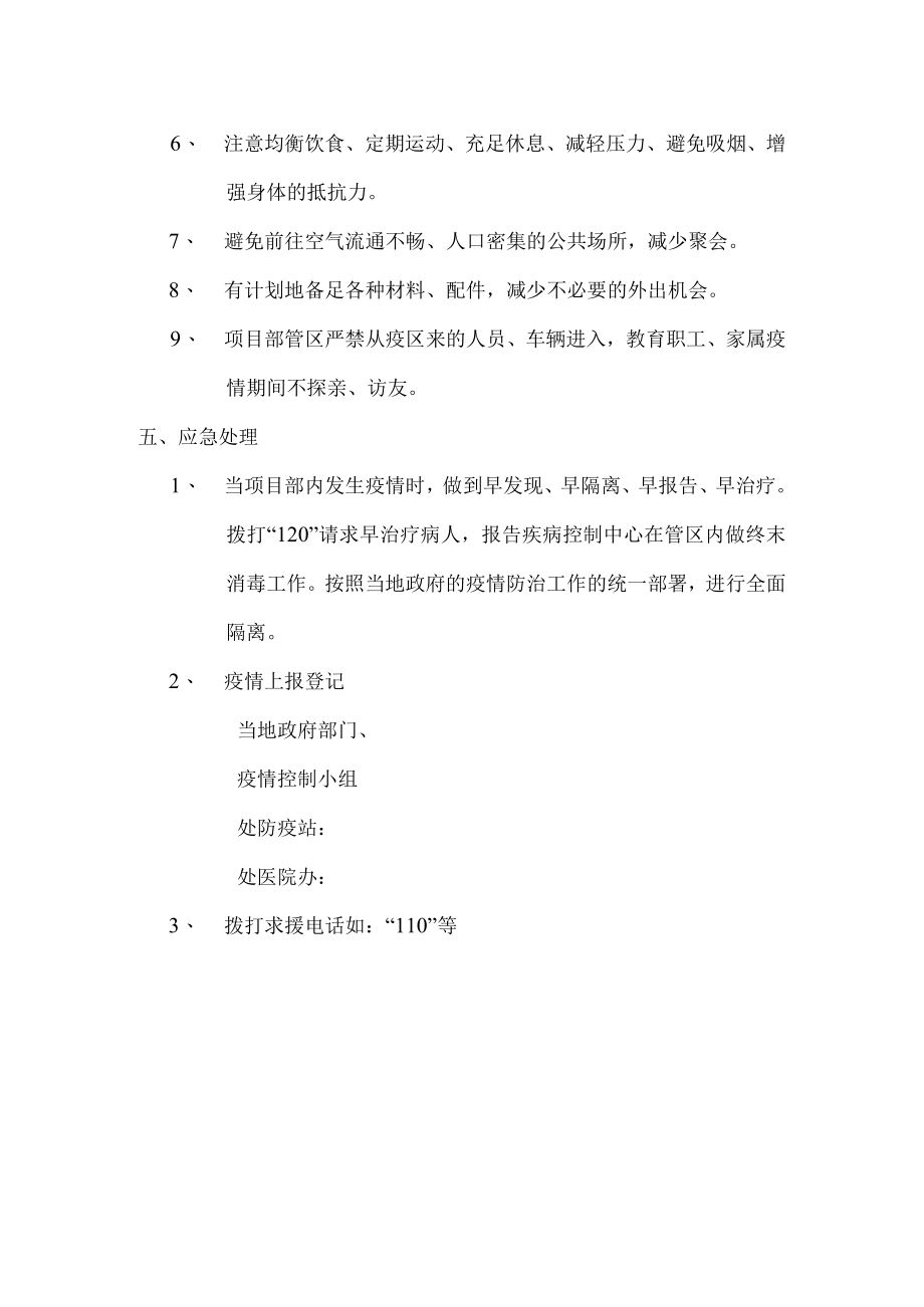 疫情应急预案.docx_第2页