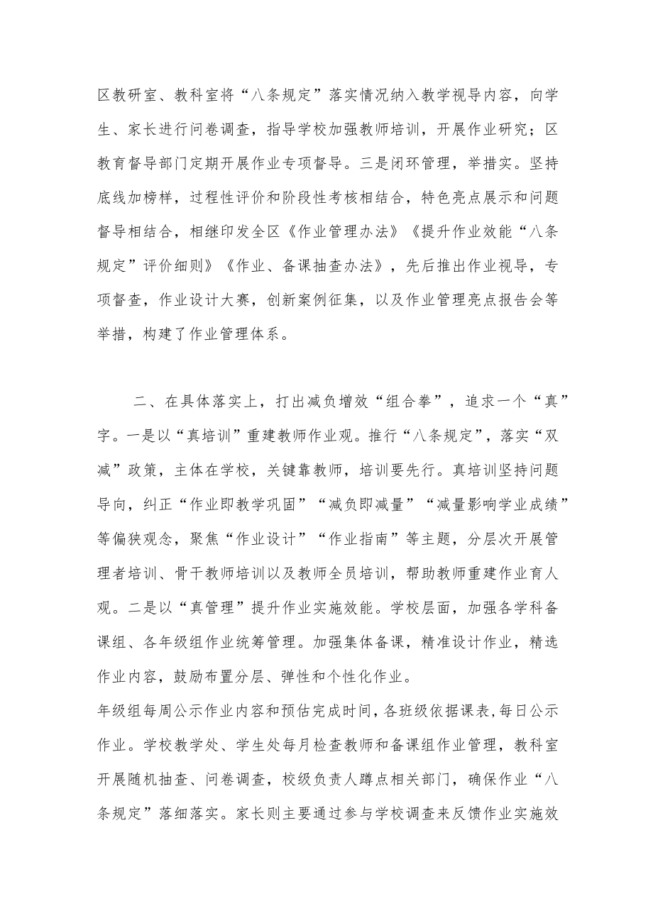 关于“双减”工作落实情况交流发言稿.docx_第2页