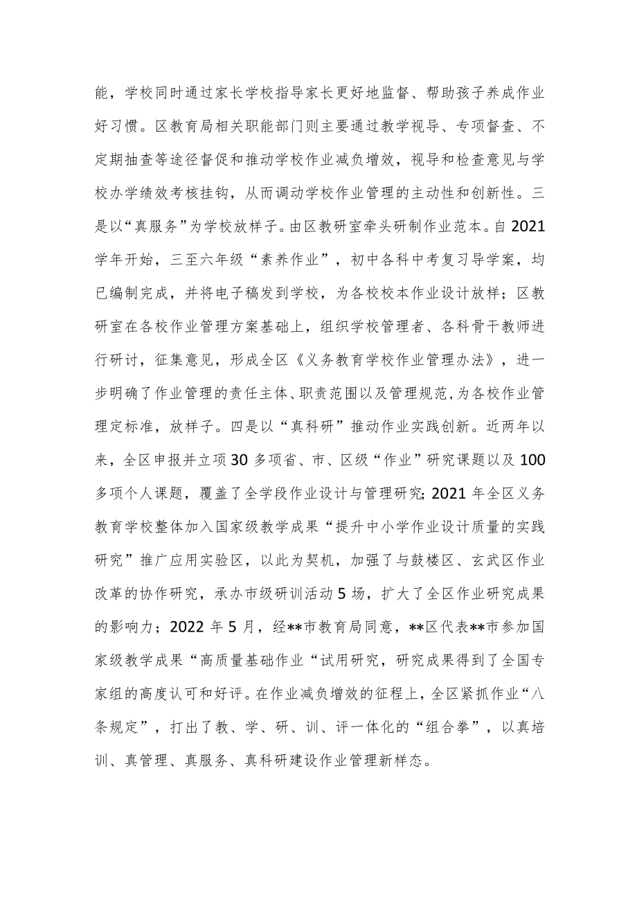 关于“双减”工作落实情况交流发言稿.docx_第3页