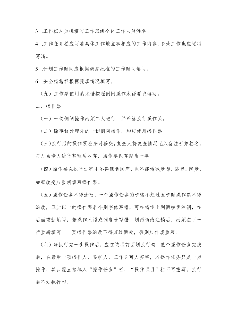 票证管理制度.docx_第2页