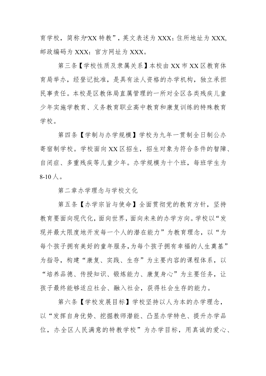 特殊教育学校章程.docx_第2页