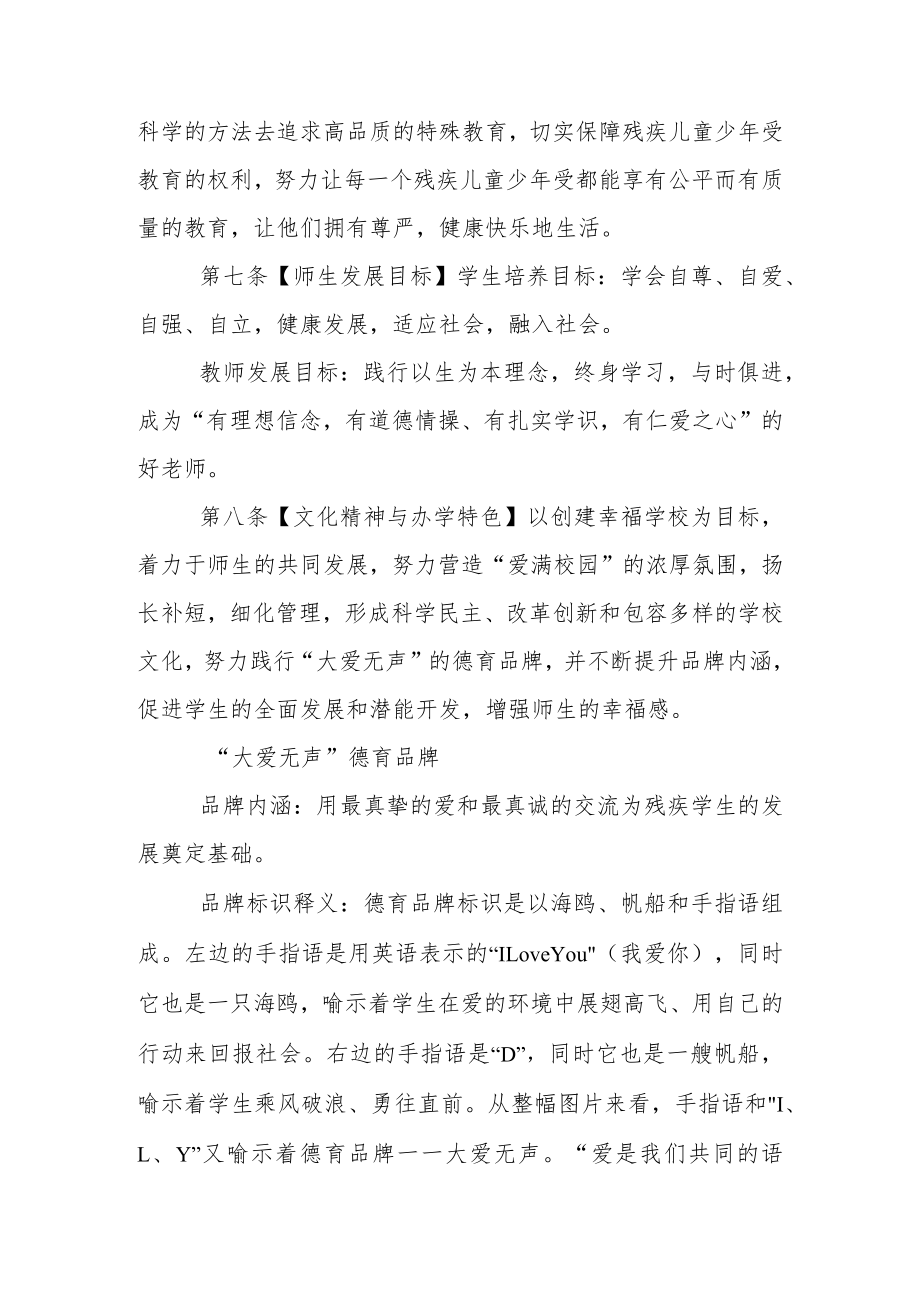 特殊教育学校章程.docx_第3页