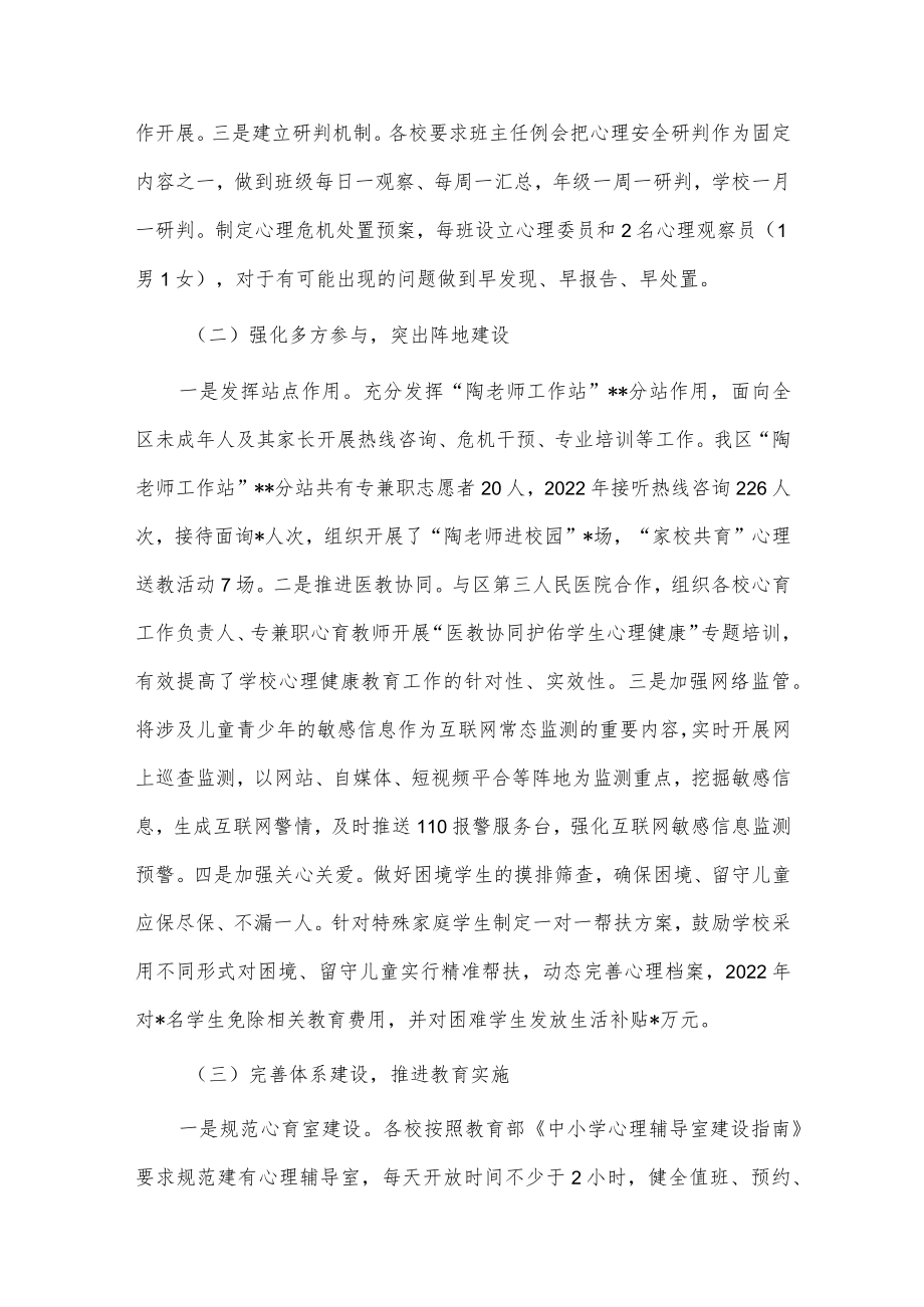 加强中小学生心理健康教育调研与思考供借鉴.docx_第2页