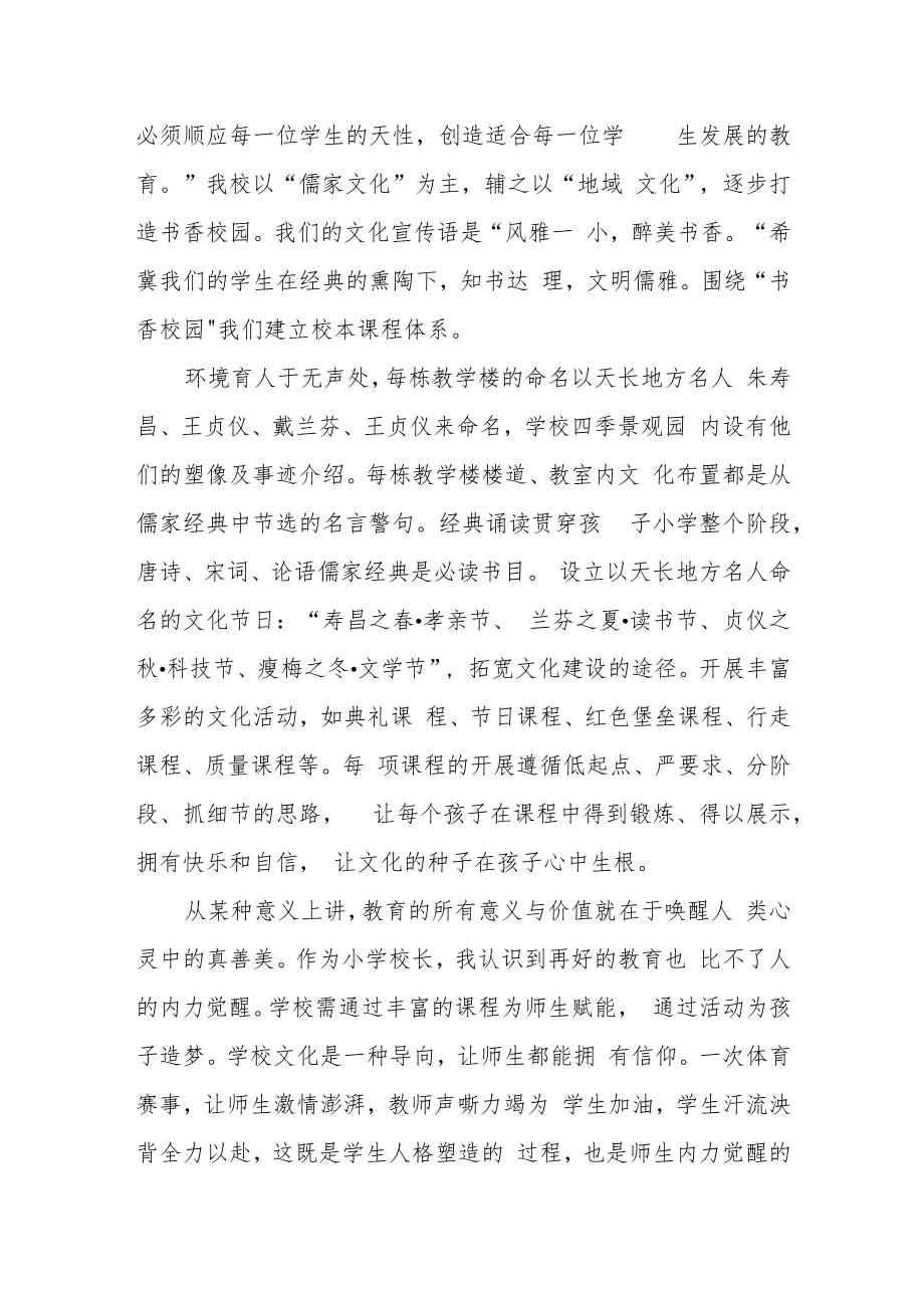 校长关于教师外出学习心得体会.docx_第2页